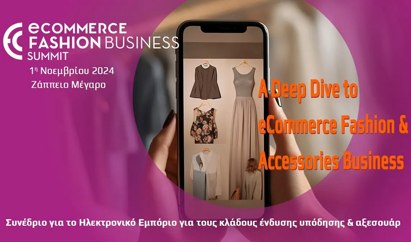 Ανακοινώθηκαν οι πρώτοι ομιλητές τού eCommerce Fashion & Accessories Business Summit